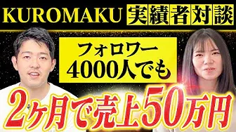 【0→1達成】フォロワー4000人英語アカウント｜2ヶ月で月50万円達成した秘訣を大公開【すっしーさんコラボ】