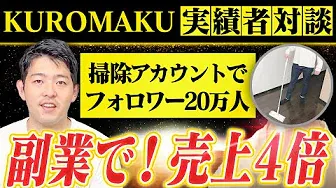 【売上4倍】Instagramが爆伸びしたノウハウを大公開【あさひさんコラボ】