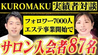 【サロン入会者87名】フォロワー7000人でマネタイズした戦略とは？【REMIさんコラボ】