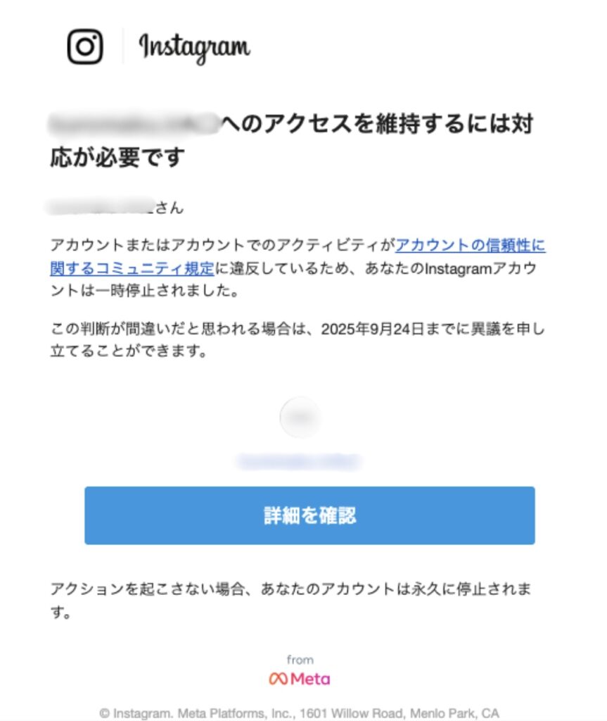違反の疑いがあるとして本人確認を求められた際に届くメール