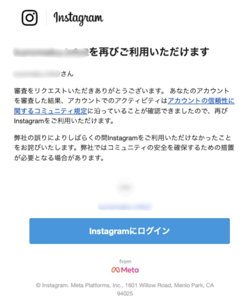 審査完了後に届くメール