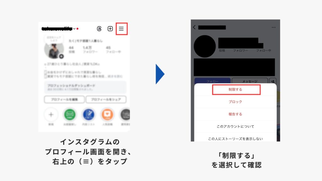 「制限」機能を使ってコメントやDMを制御する方法