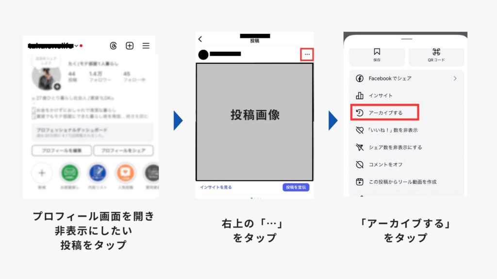 過去に投稿したフィード投稿を一時的に非表示にする方法
