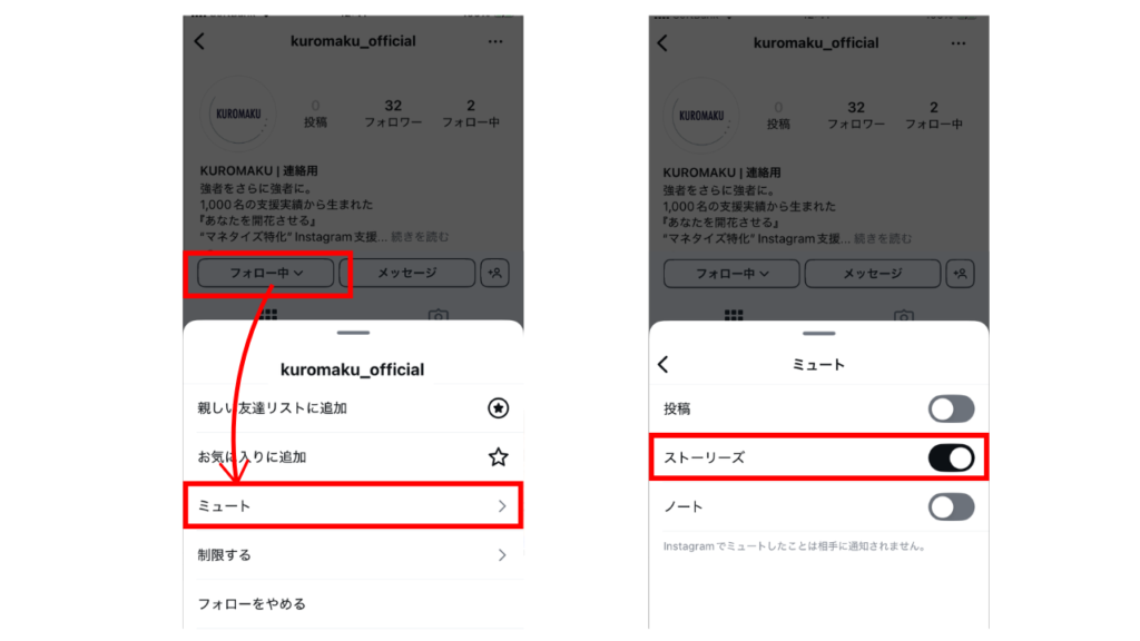 ミュート設定方法解説画面