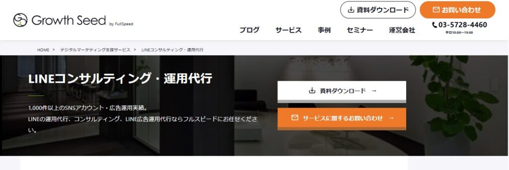 株式会社フルスピード