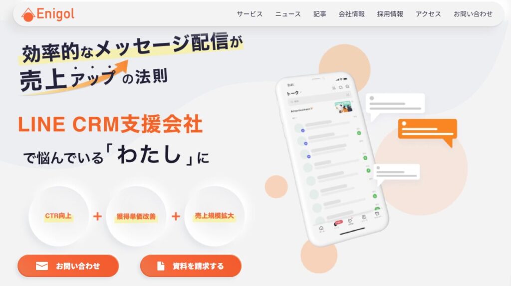 株式会社Enigol（エニゴル）