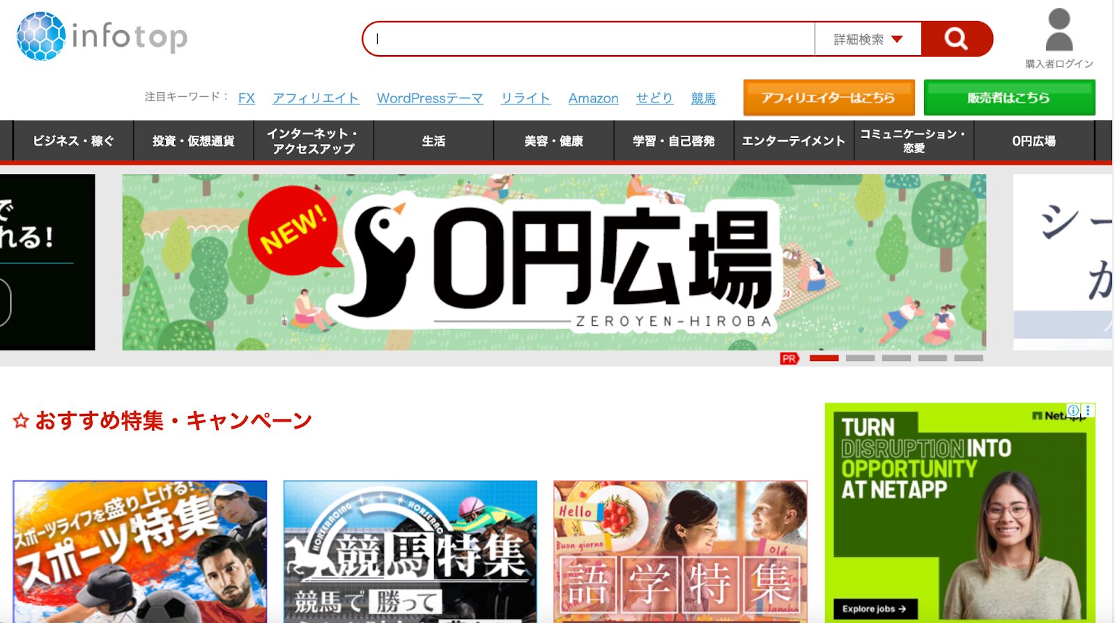 インフォトップ公式サイト