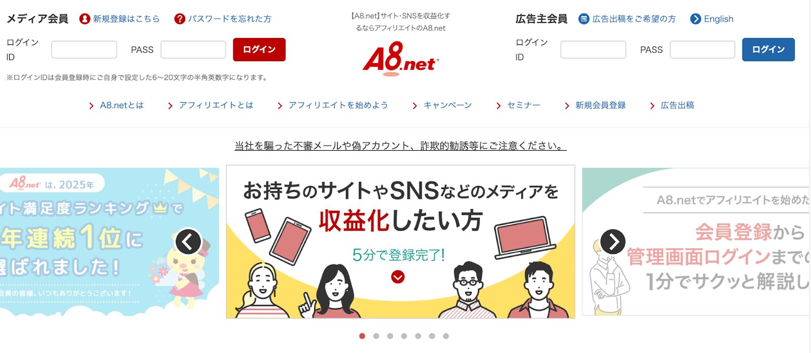 A8.net公式サイト