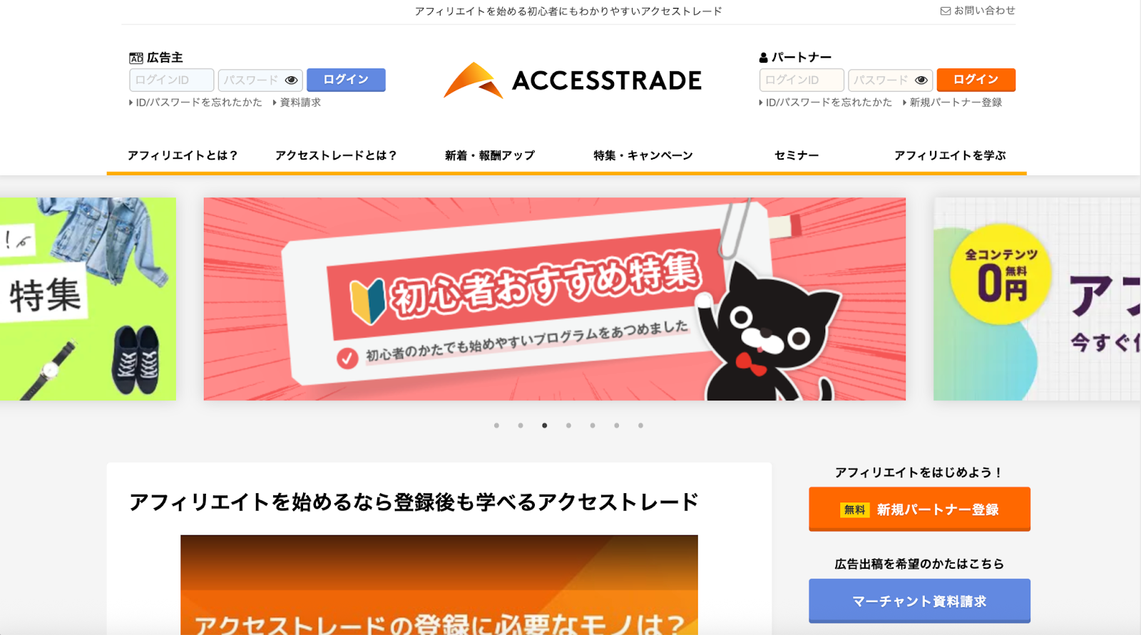アクセストレード公式サイト
