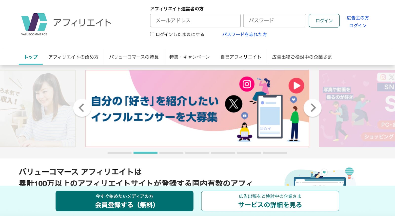 バリューコマース公式サイト
