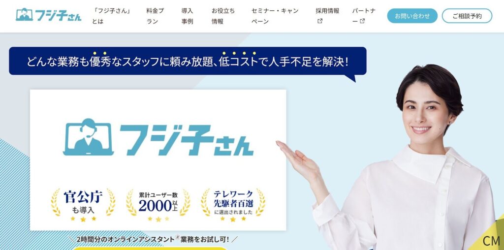 フジ子さん（BPOテクノロジー株式会社）