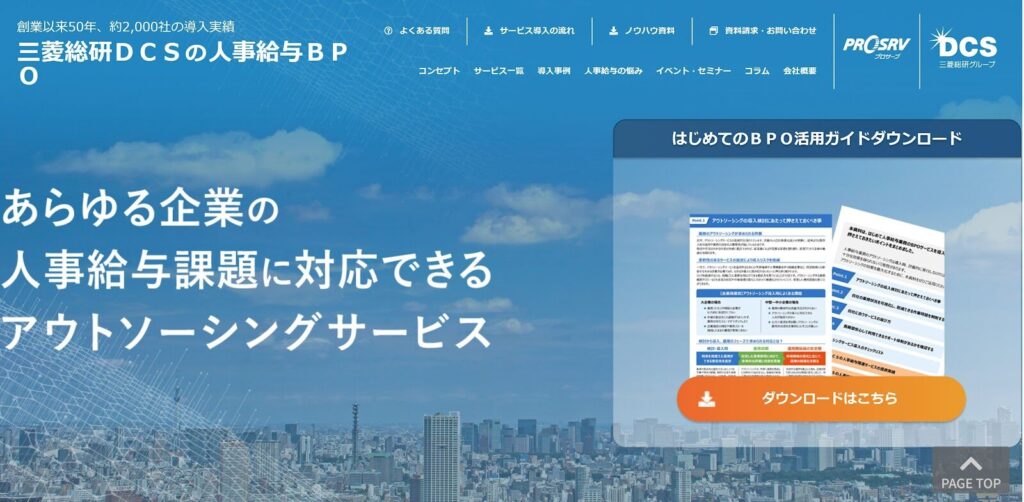 PROSRV（三菱総研DCS株式会社）