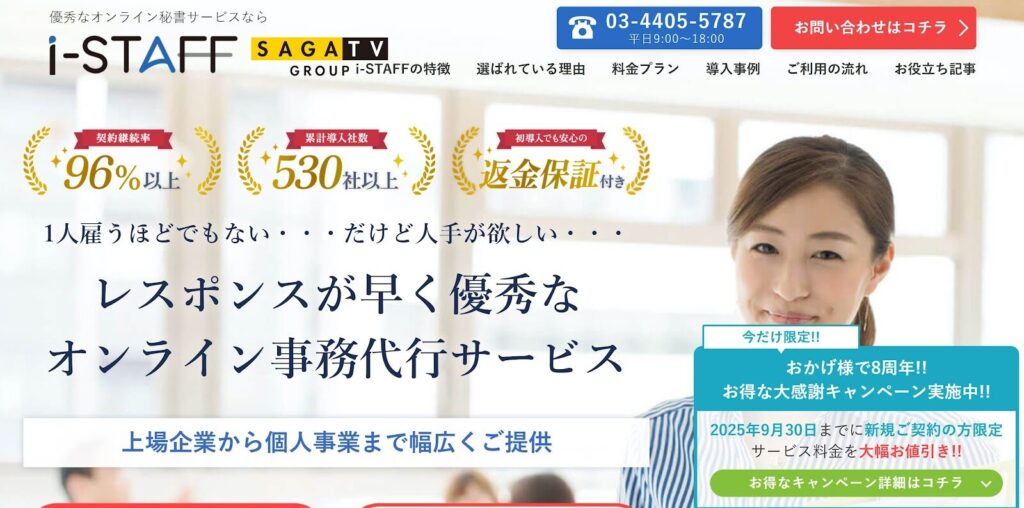 i-STAFF（ファイブスターネット株式会社）