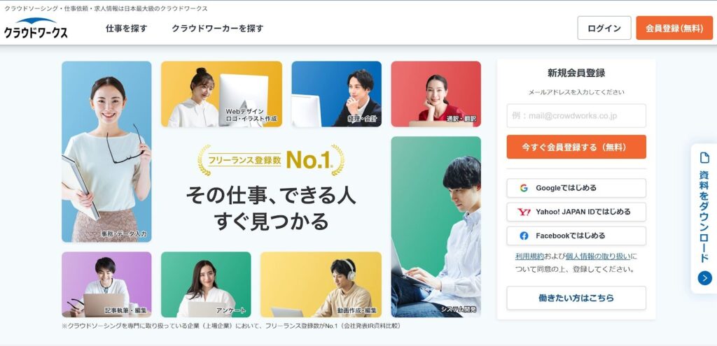 クラウドワークス