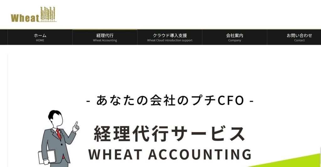 Wheat Accounting（株式会社Wheat）