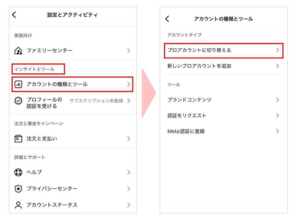 アカウントの種類の切り替え操作画面