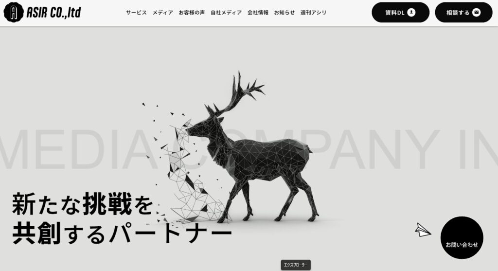 ⑩ 株式会社ASIR（アシリ）