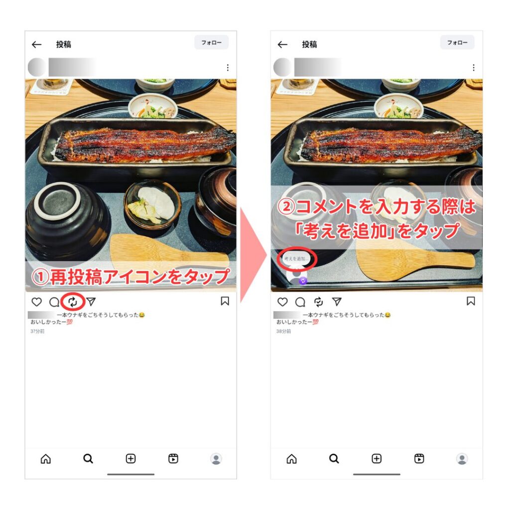 再投稿ボタン操作説明-1