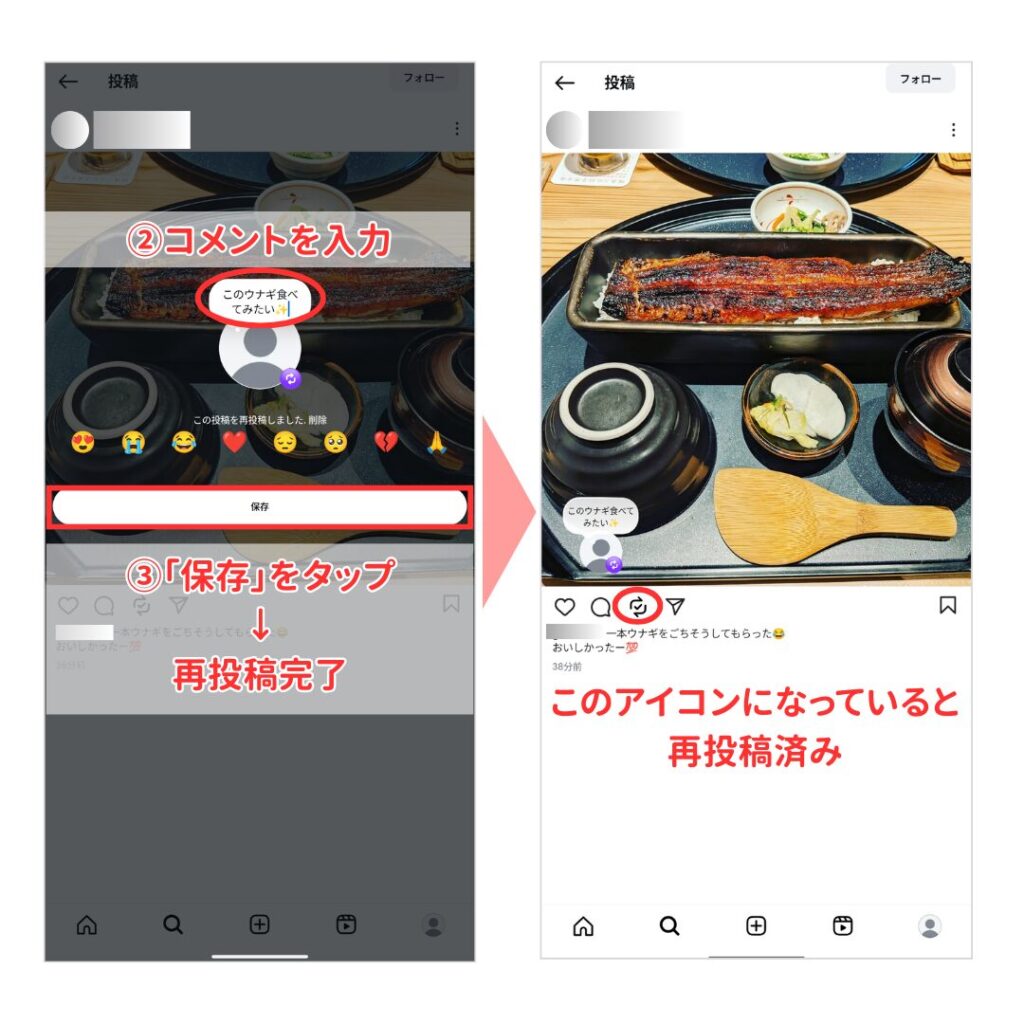 再投稿ボタン操作説明-2
