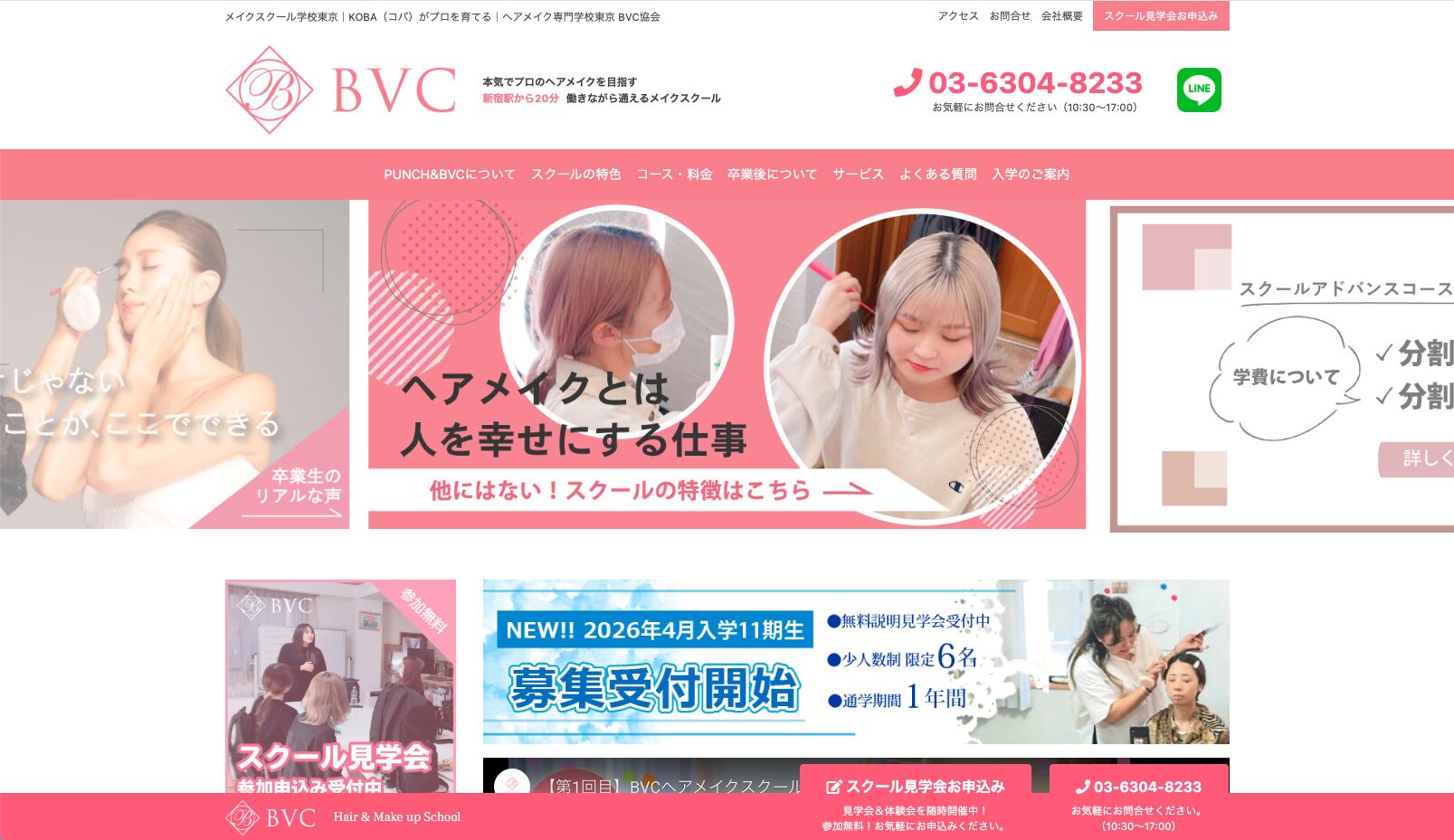アカウントの世界観統一と導線改善により集客を強化!ヘアメイクスクールBVC様のInstagram運用支援