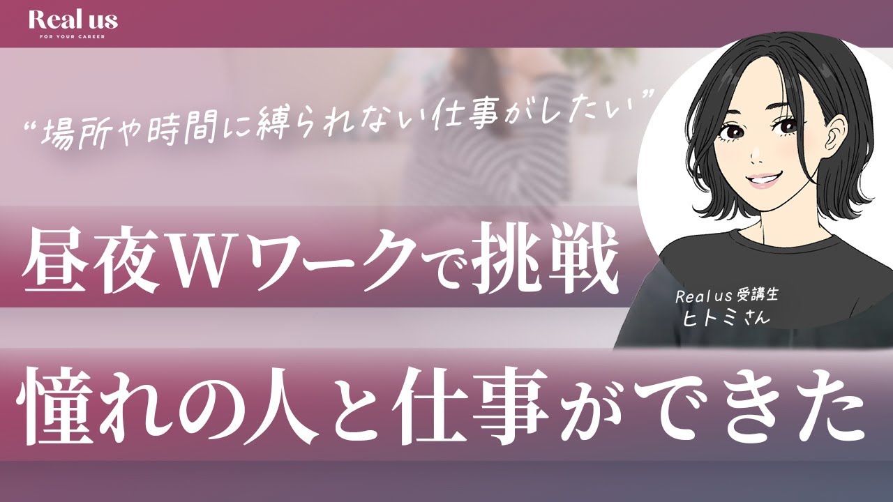 【副業体験談】昼夜ダブルワークから2ヶ月で案件獲得！憧れの人と仕事ができた理由