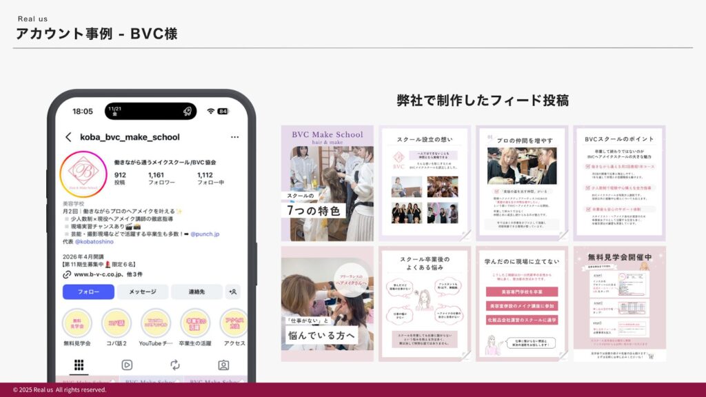 支援アカウントと実際に作成したフィード投稿例