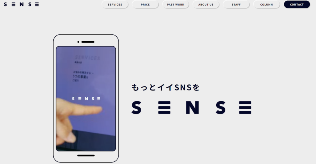 株式会社SENSE