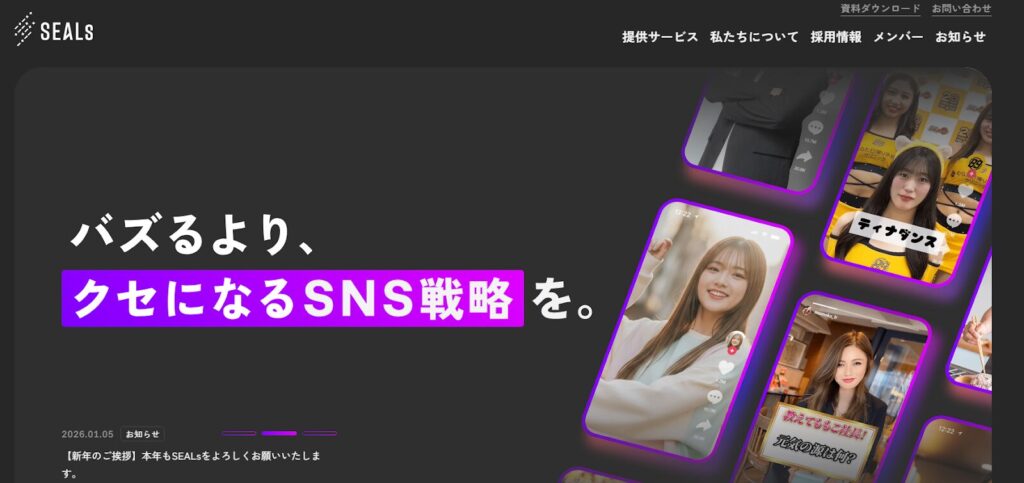 株式会社SEALs