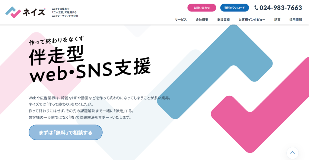 株式会社ネイズ