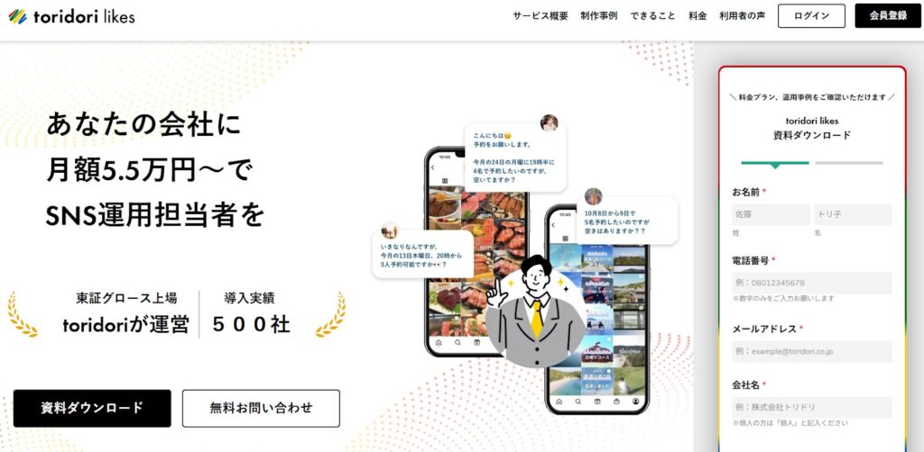 toridori likes（トリドリライクス）