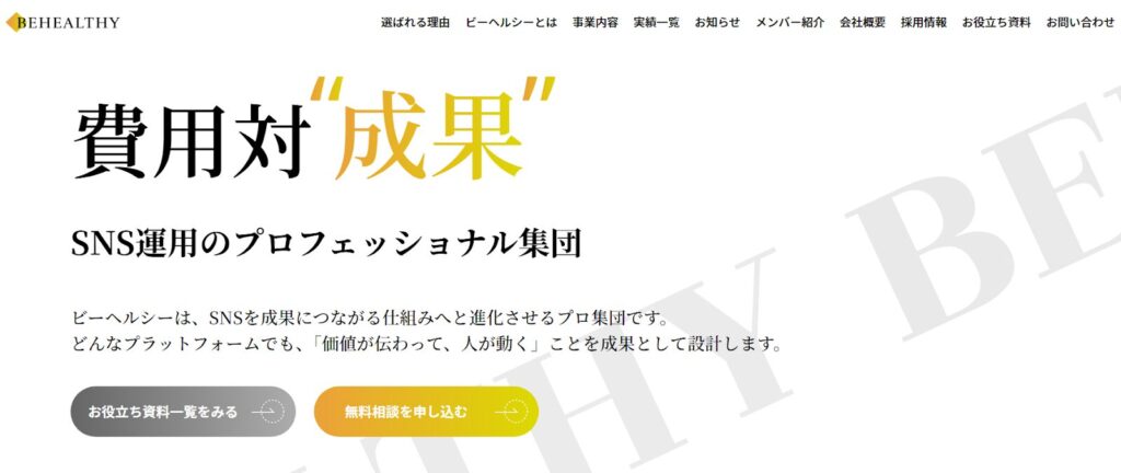 株式会社ビーヘルシー