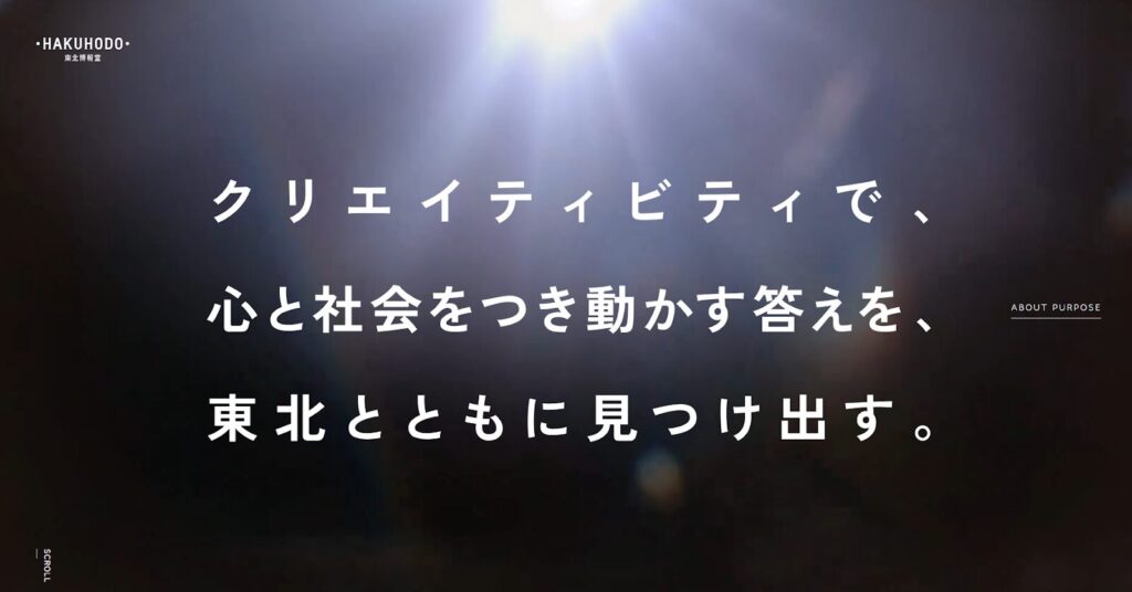 Hakuhodo（博報堂 東北支社）