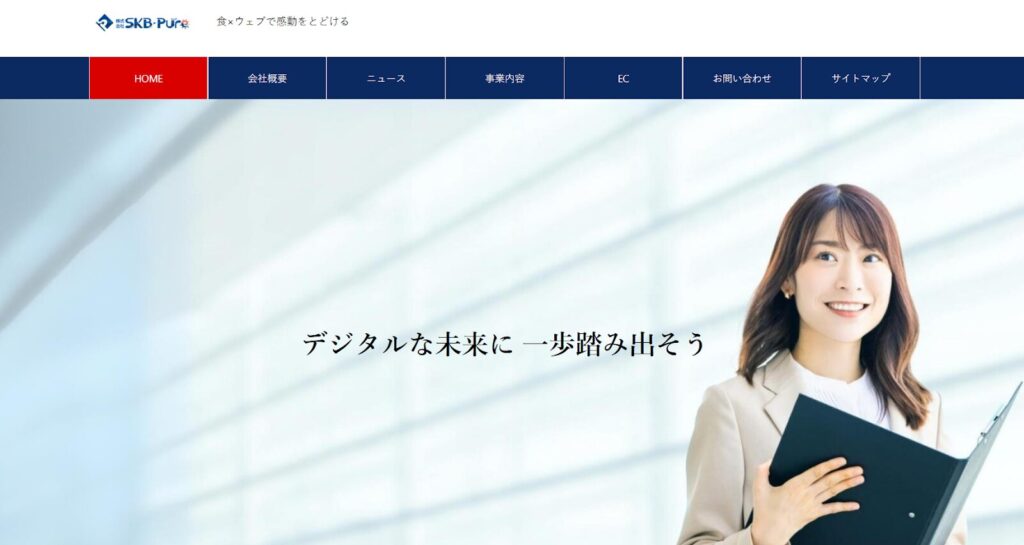 株式会社SKBピュア