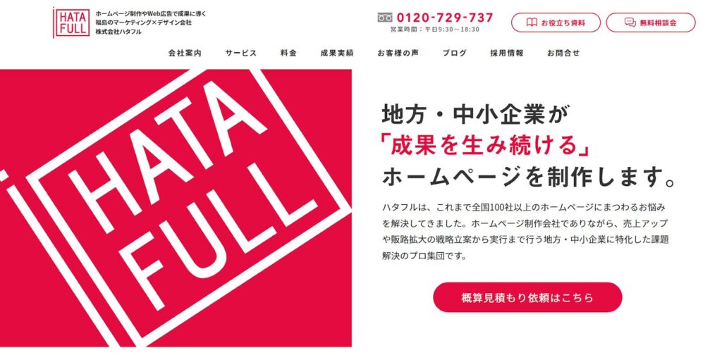 株式会社ハタフル