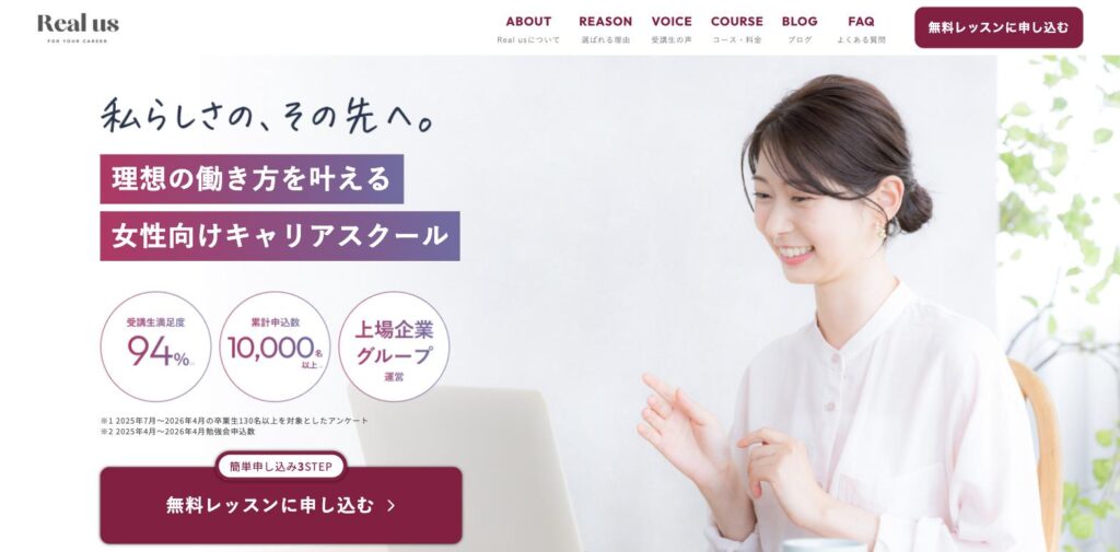 Real us公式サイト